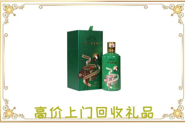 双鸭山附近回收出口茅台酒
