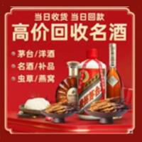 双鸭山茅台酒回收,酒瓶,烟酒,飞天茅台酒,名酒,双鸭山回收贵州茅台酒